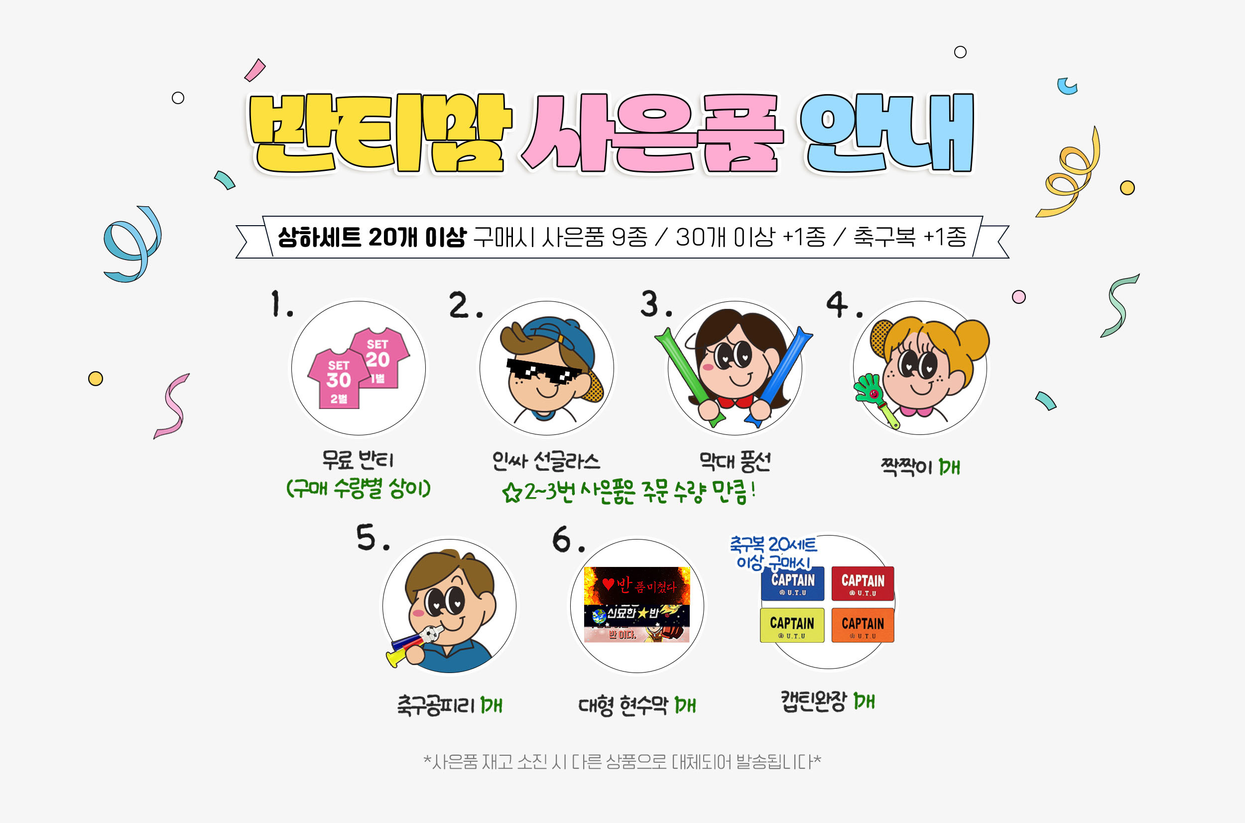 반티맘 구매 사은품