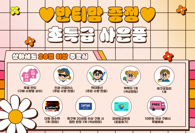 단체주문시 사은품을 드립니다