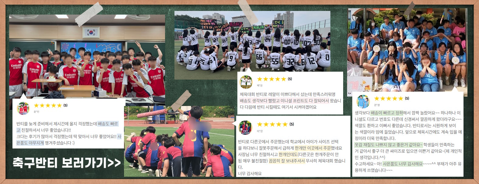 후기-축구