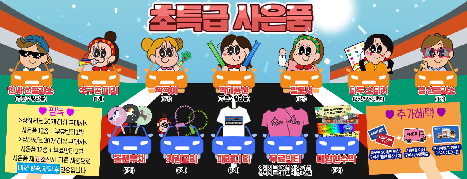 사은품
