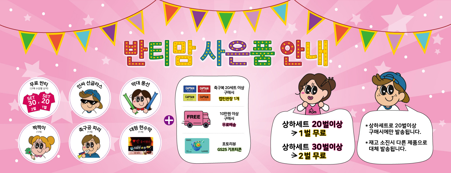 사은품