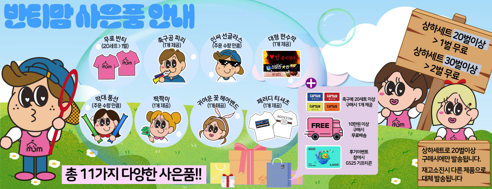 사은품