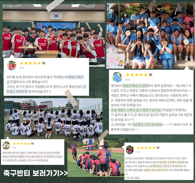 후기-축구