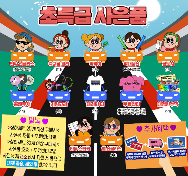 사은품
