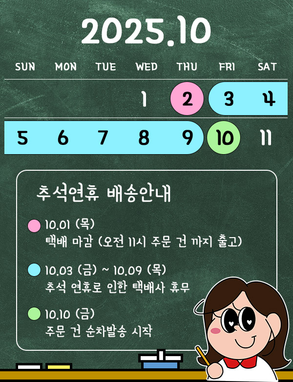 추석연휴배송안내
